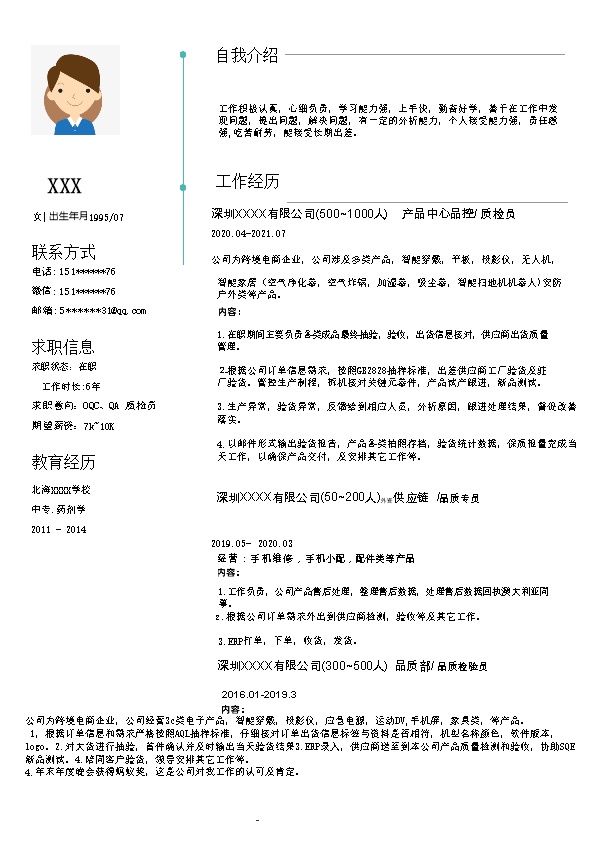 6989_医药生产供应品质管理类岗位求职简历模板  - 市场营销简历模板